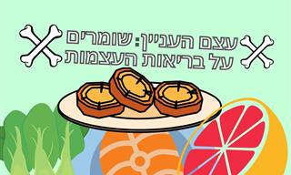 עצם העניין: 10 המאכלים המועילים ביותר לחיזוק בריאות העצמות שלכם
