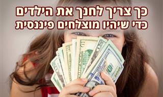 איך סגנון ההורות שלכם משפיע על העתיד הפיננסי של ילדיכם
