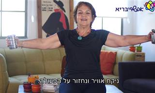 8 תרגילי כושר בישיבה שמותאמים במיוחד לבני הגיל השלישי